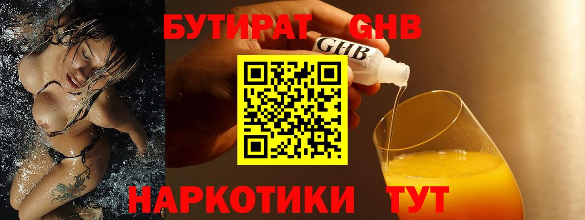 БУТИРАТ вода Люберцы