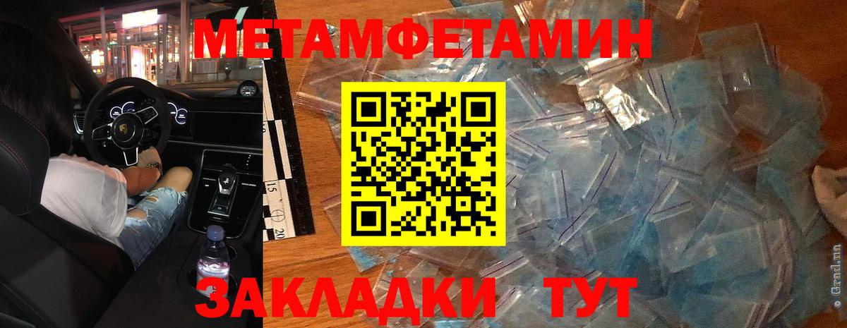 МЕТАМФЕТАМИН Methamphetamine Люберцы